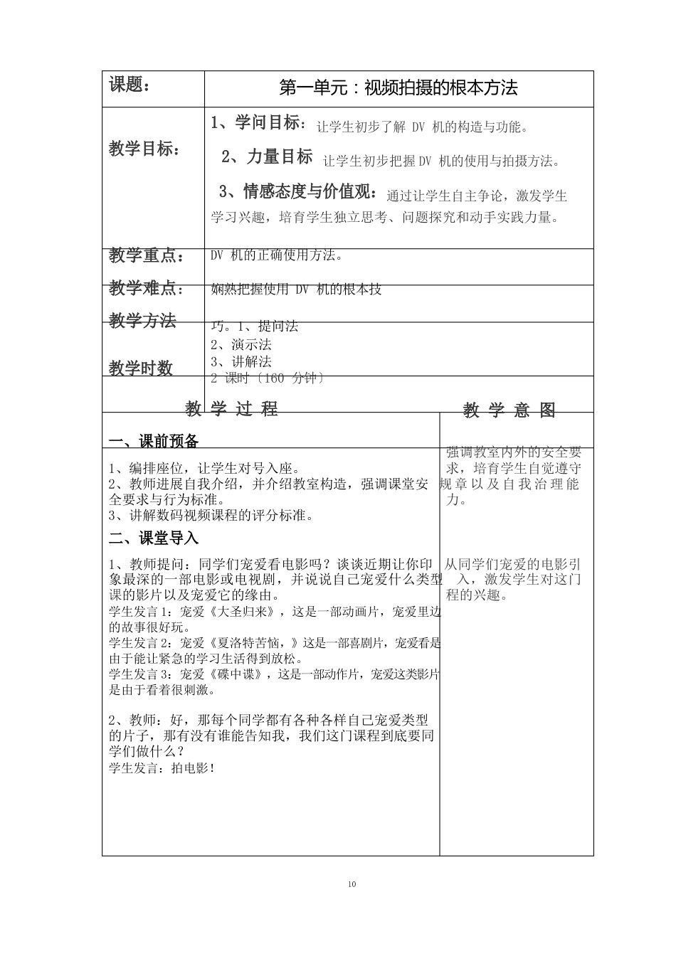 微视频教案剖析_第2页