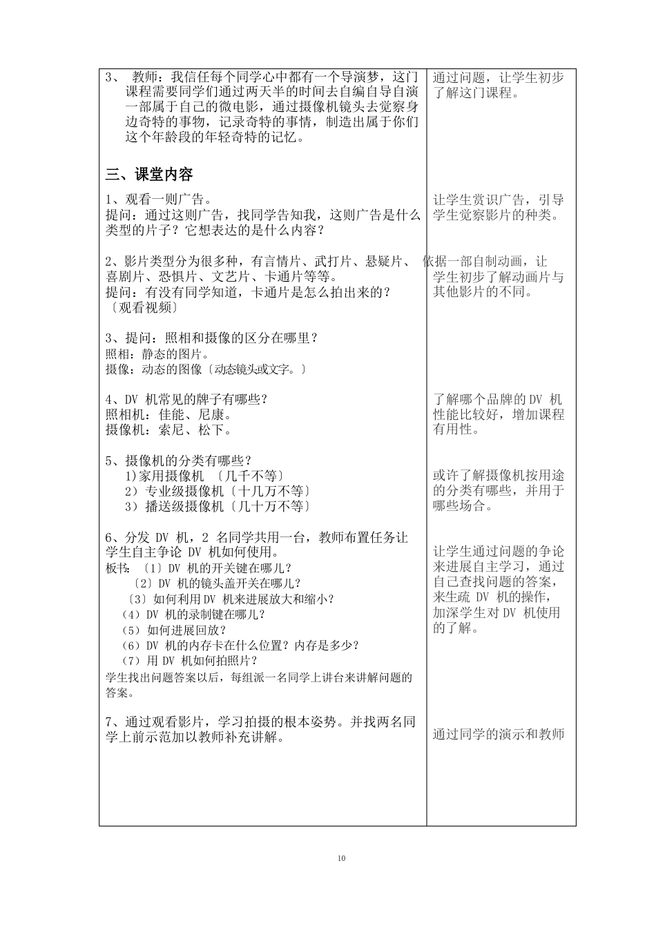 微视频教案剖析_第3页