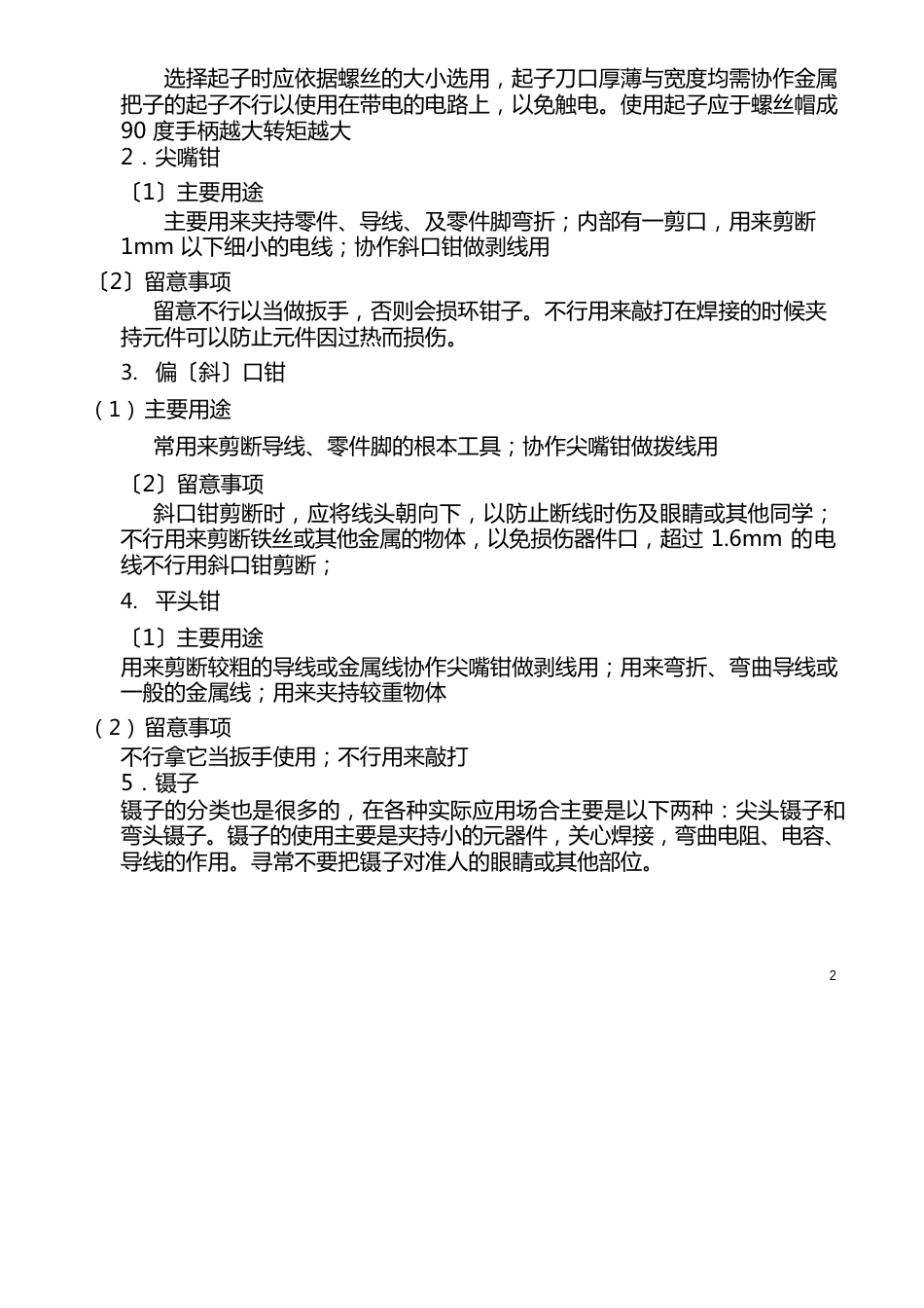 《电子焊接技能》实训指导书_第2页