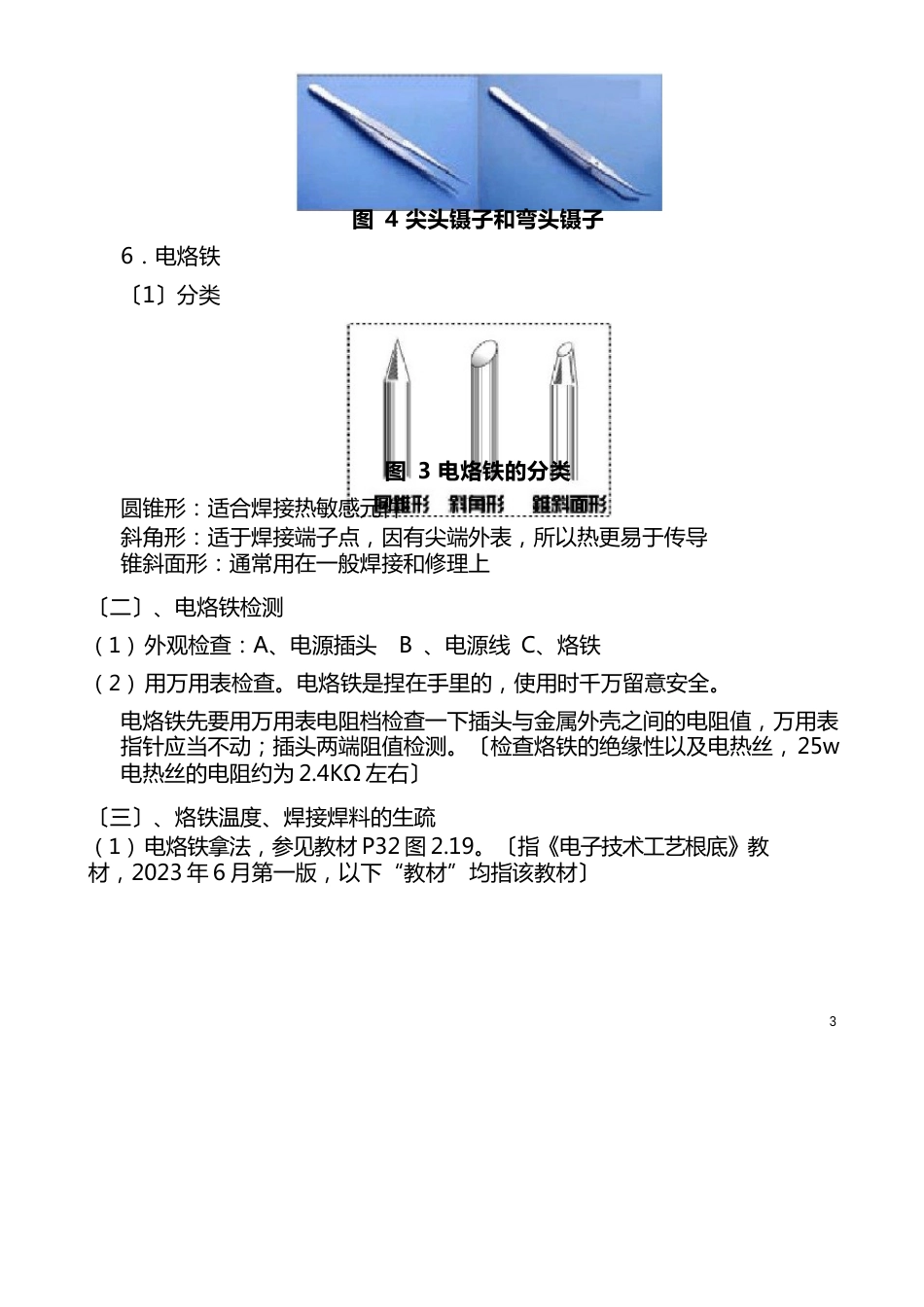 《电子焊接技能》实训指导书_第3页