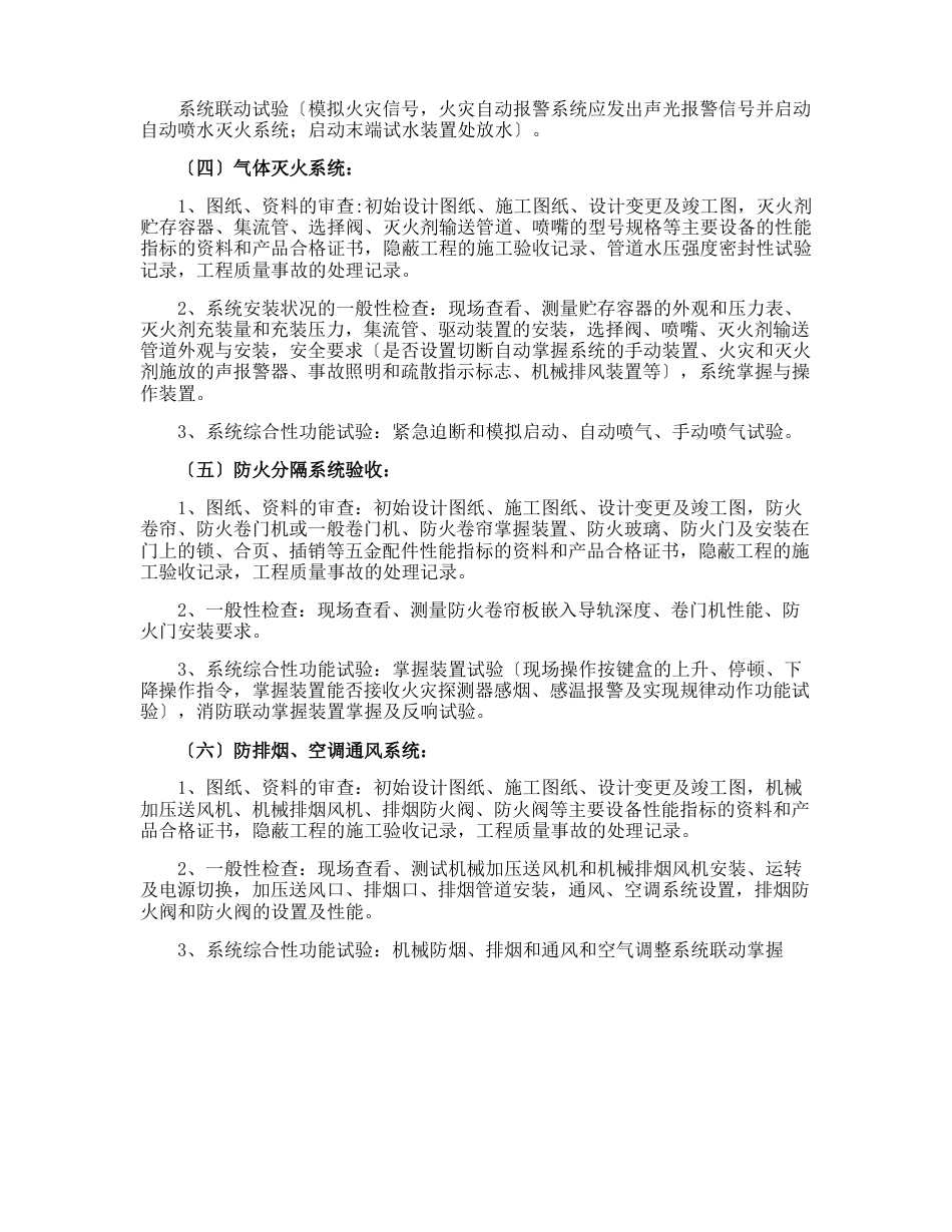 消防报警系统维修报告与请示_第3页