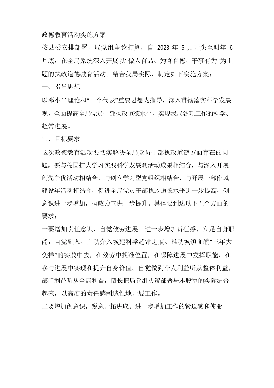 政德教育活动实施方案_第1页