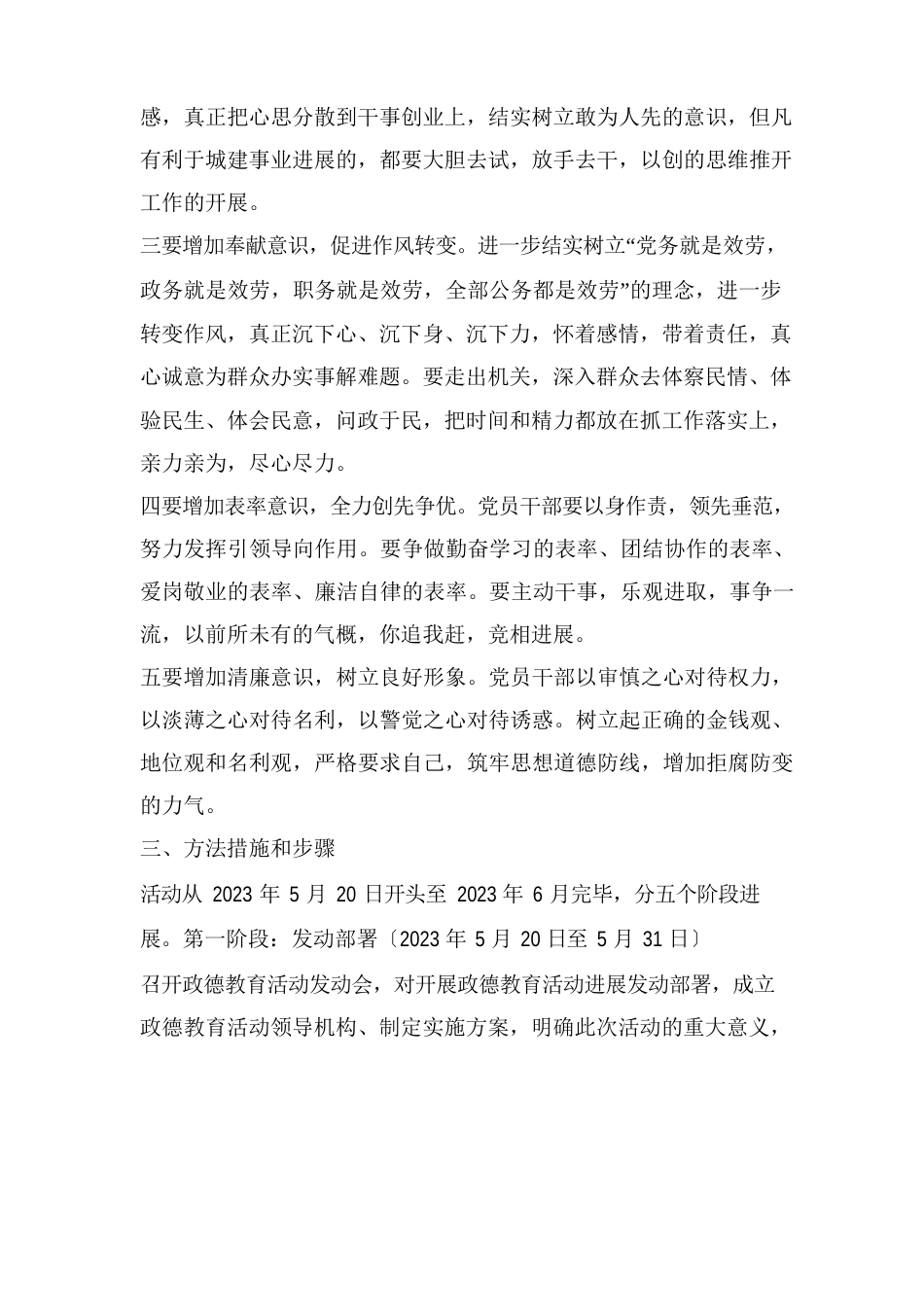 政德教育活动实施方案_第2页