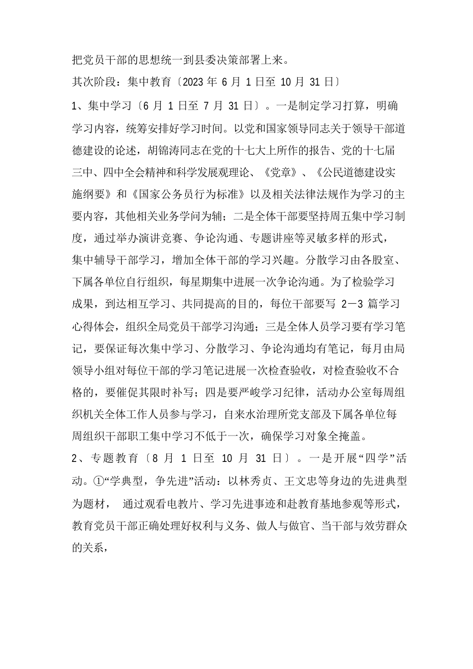 政德教育活动实施方案_第3页