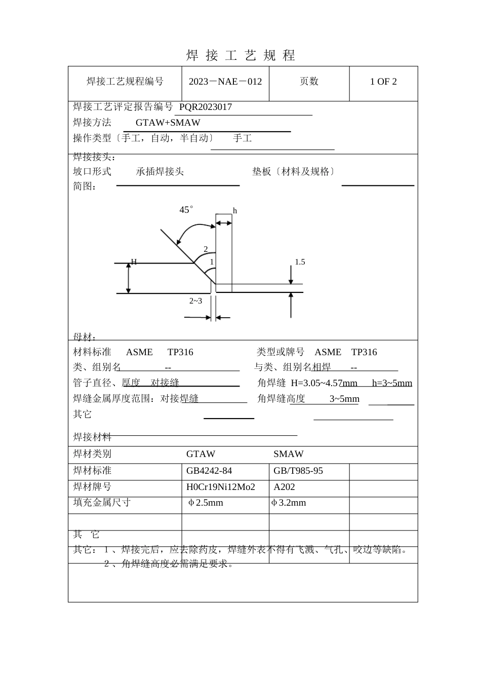 焊接工艺规程_第3页