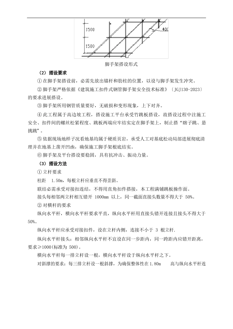 边坡锚喷支护施工工艺及方法_第2页