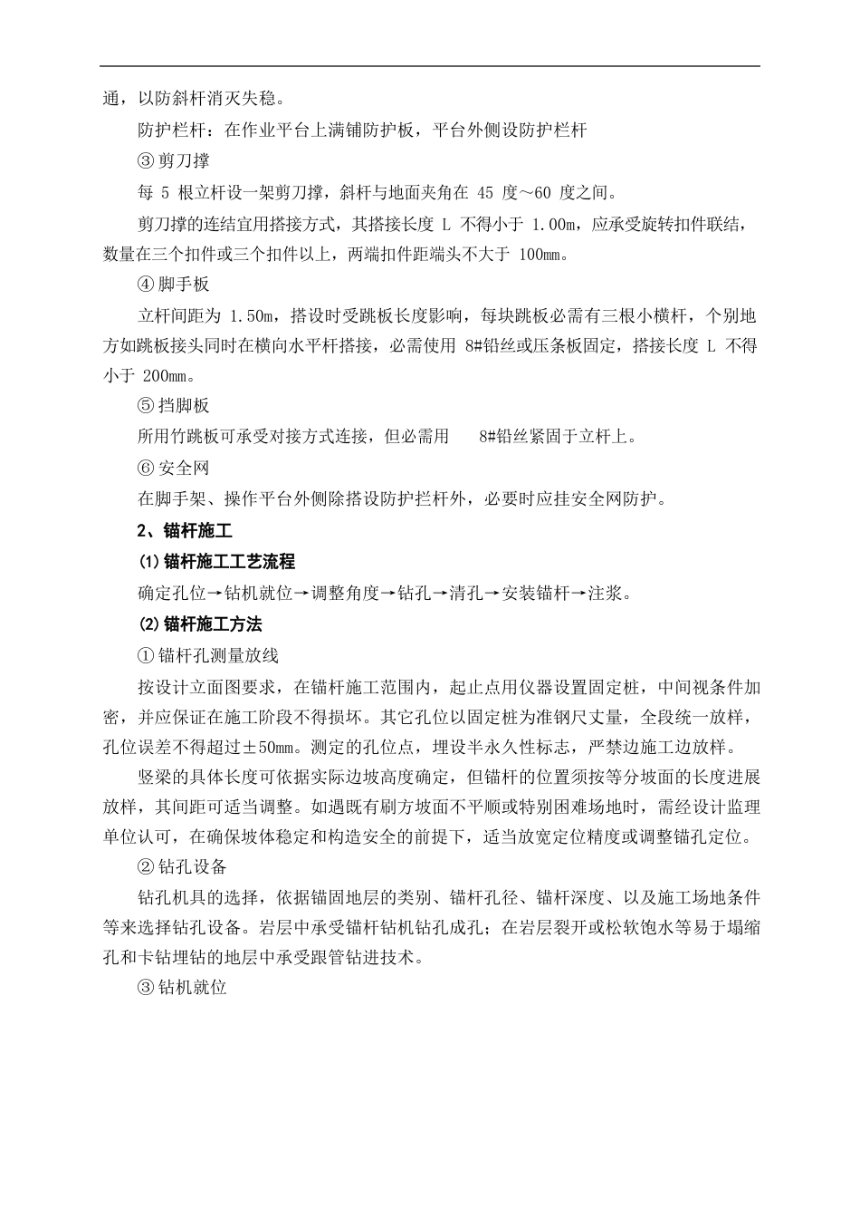 边坡锚喷支护施工工艺及方法_第3页