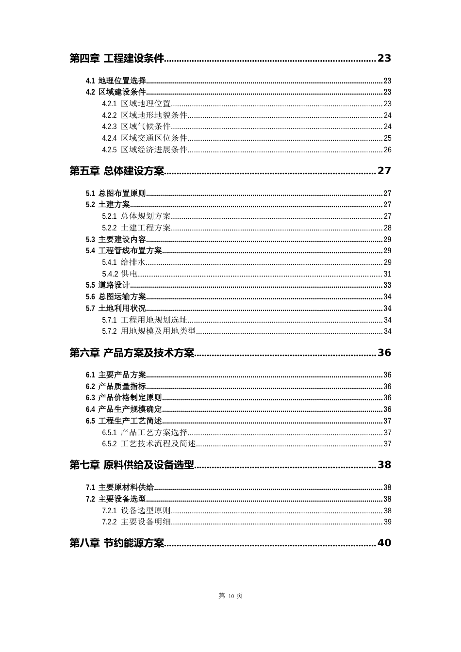 消毒剂单过硫酸氢钾复合盐项目可行性研究报告模版_第3页