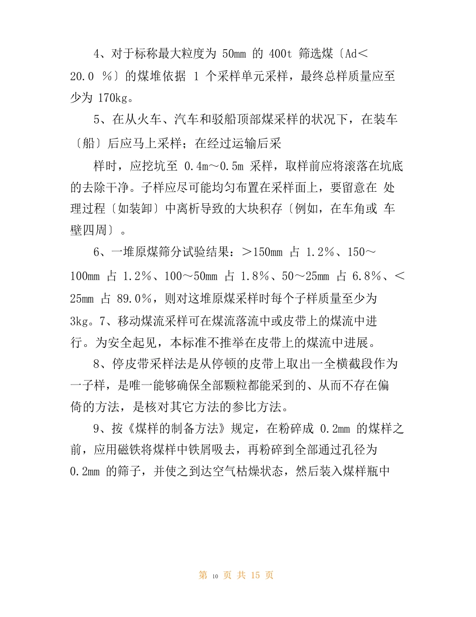 商品煤采制样培训考核试卷(答案)_第2页
