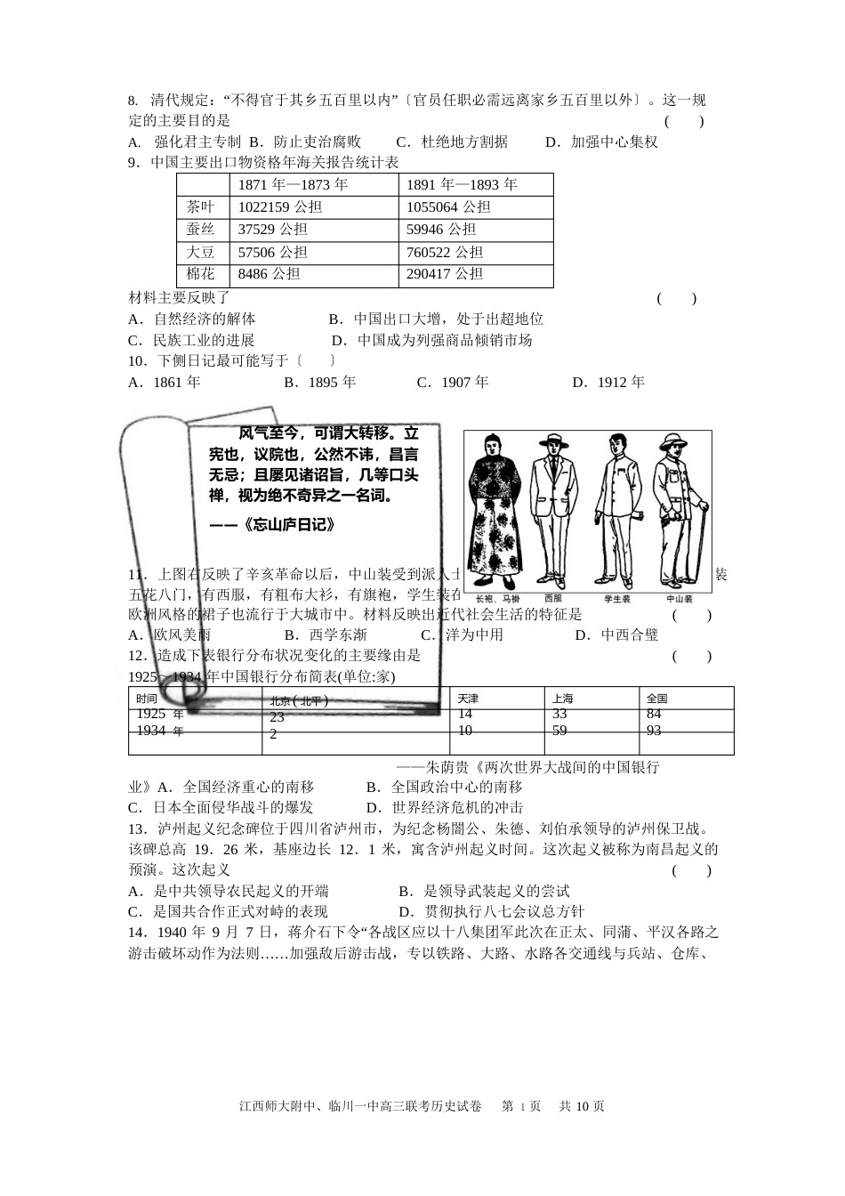 江西师大附中、临川一中2023年届高三联考历史试卷_第2页