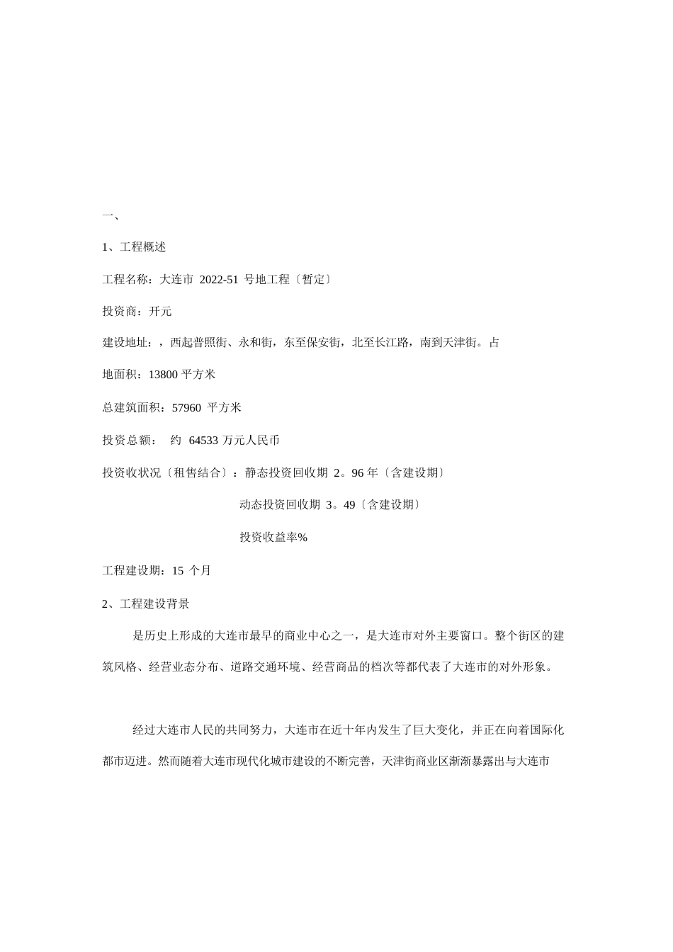 商业可行性报告_第2页