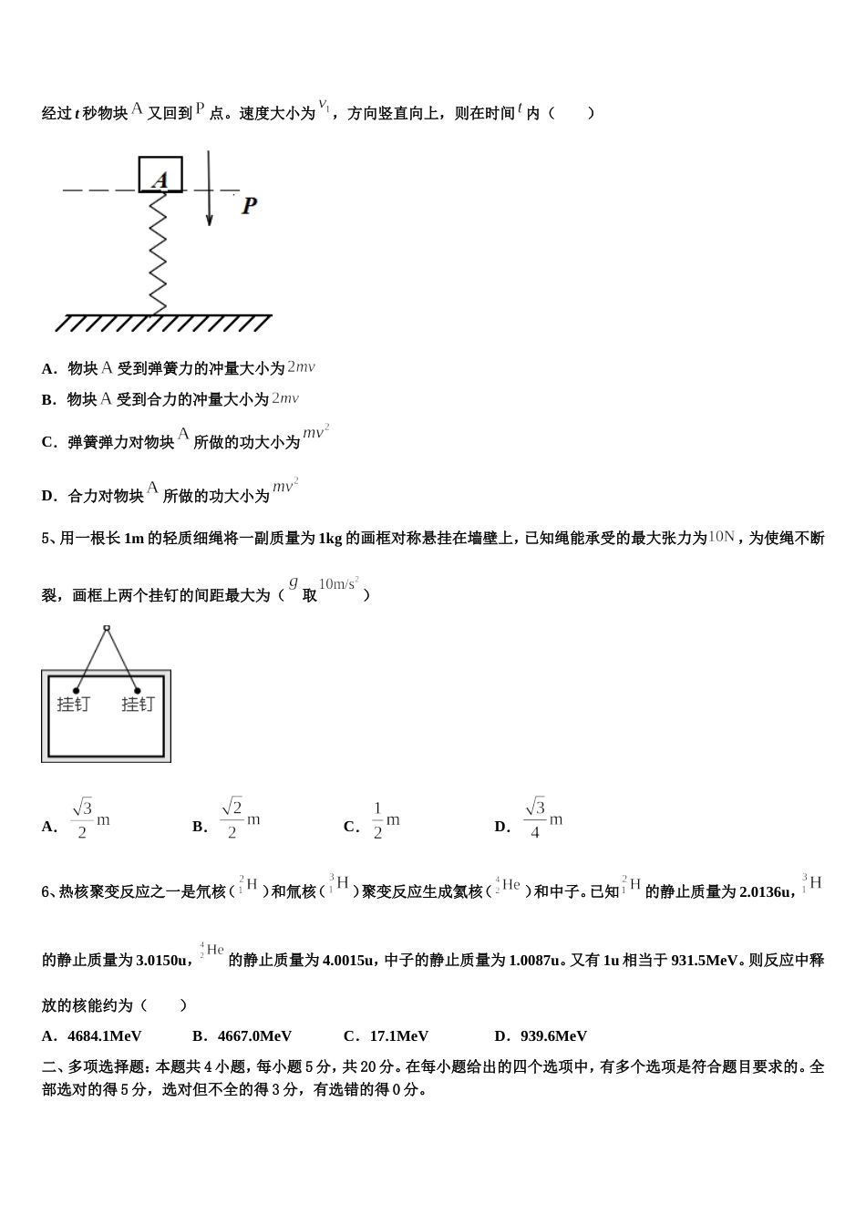 全国一卷五省优创名校2023届高三下学期3月一模考试物理试题_第2页