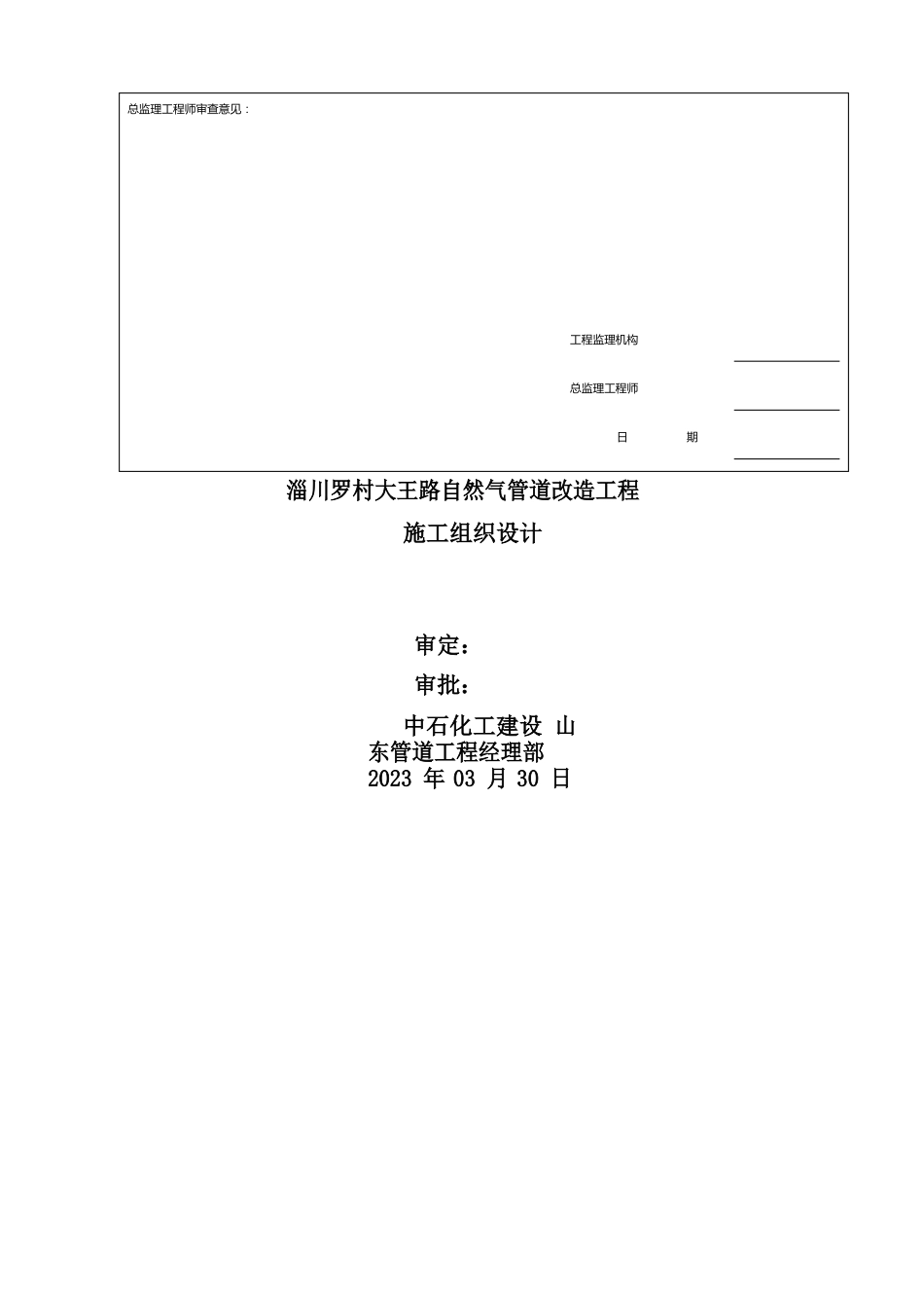 天然气管线改造施工方案_第2页