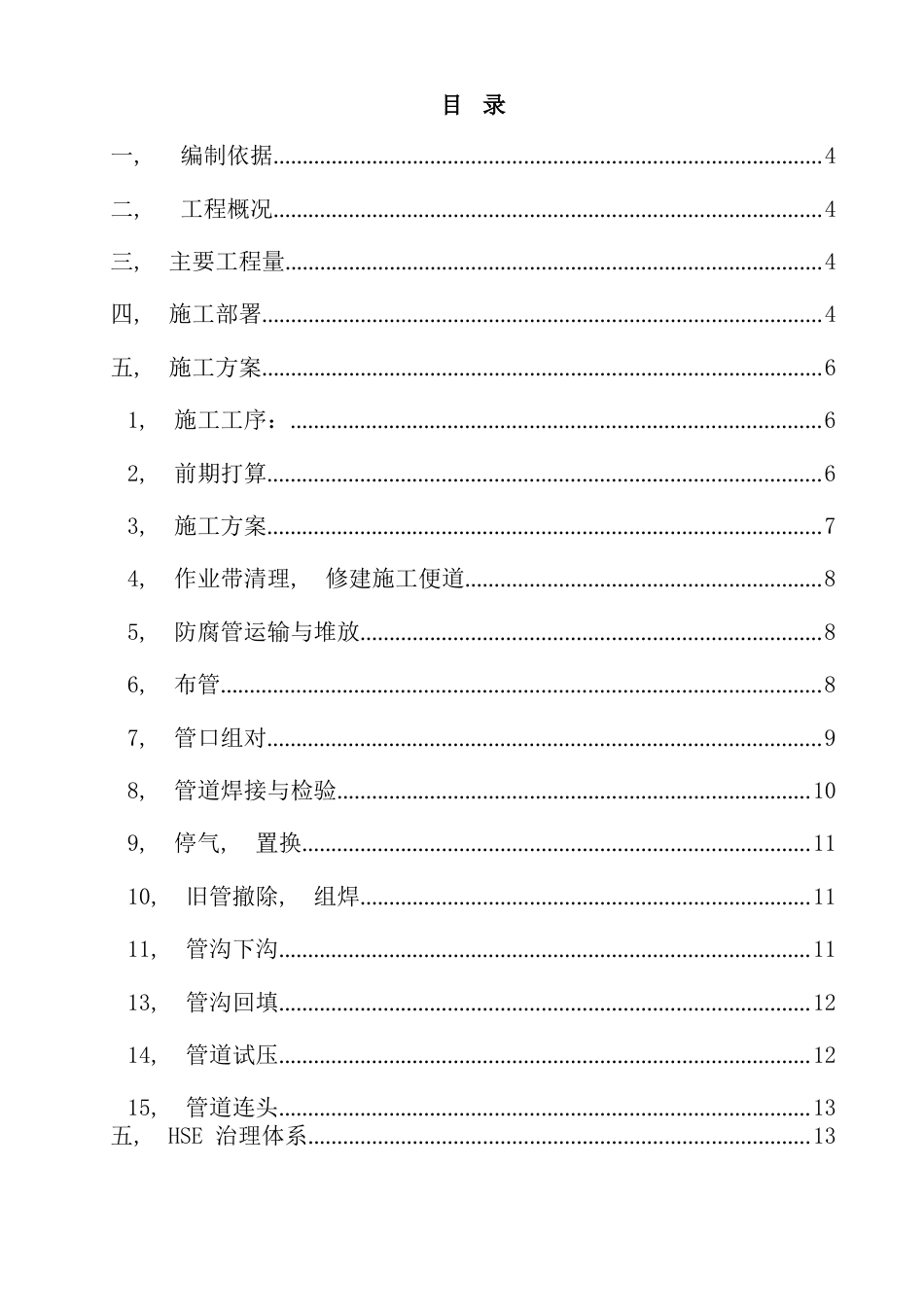 天然气管线改造施工方案_第3页