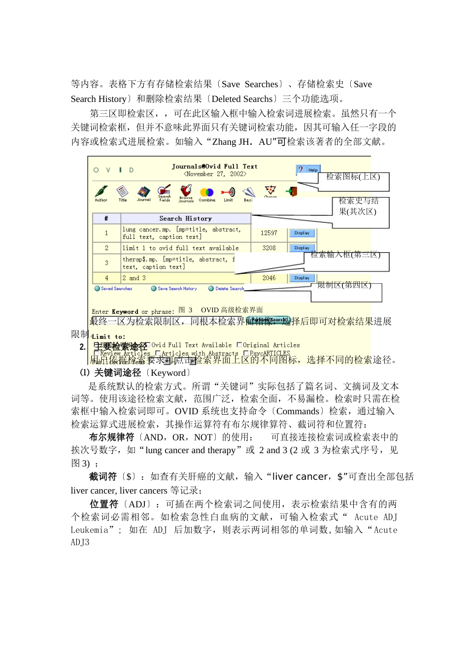 医学信息数据库检索指南_第3页