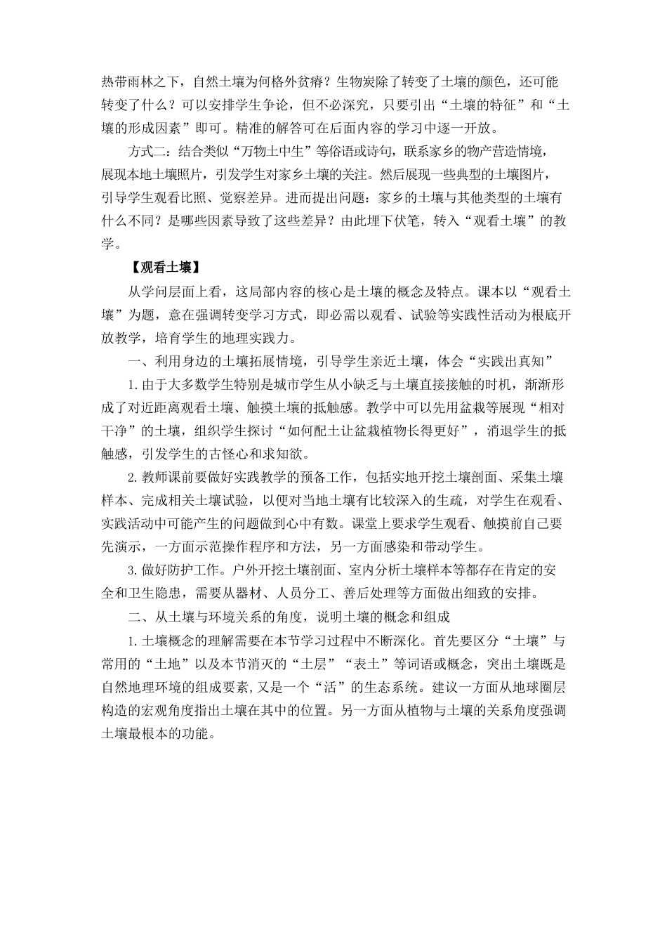 高一地理必修_第一册_《土壤》教学设计_第2页