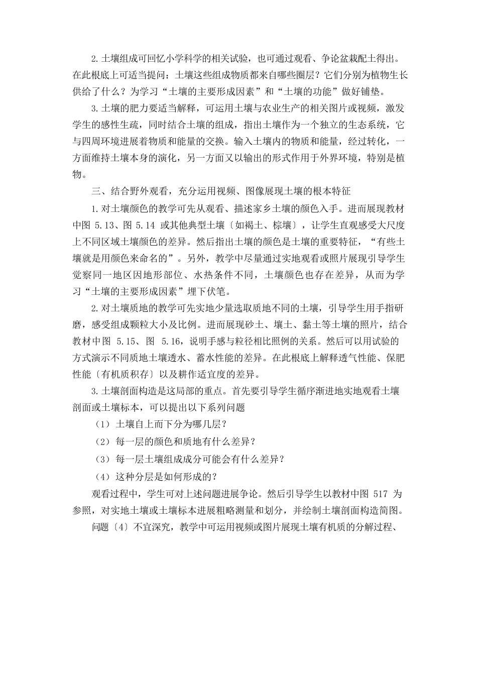 高一地理必修_第一册_《土壤》教学设计_第3页