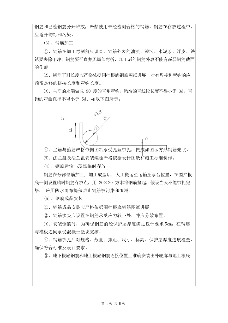 围挡施工技术交底_第2页