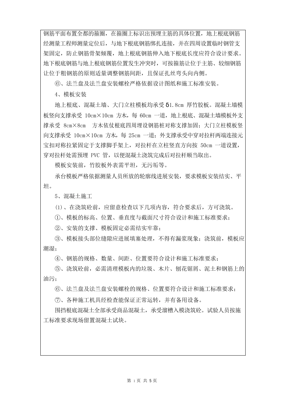 围挡施工技术交底_第3页