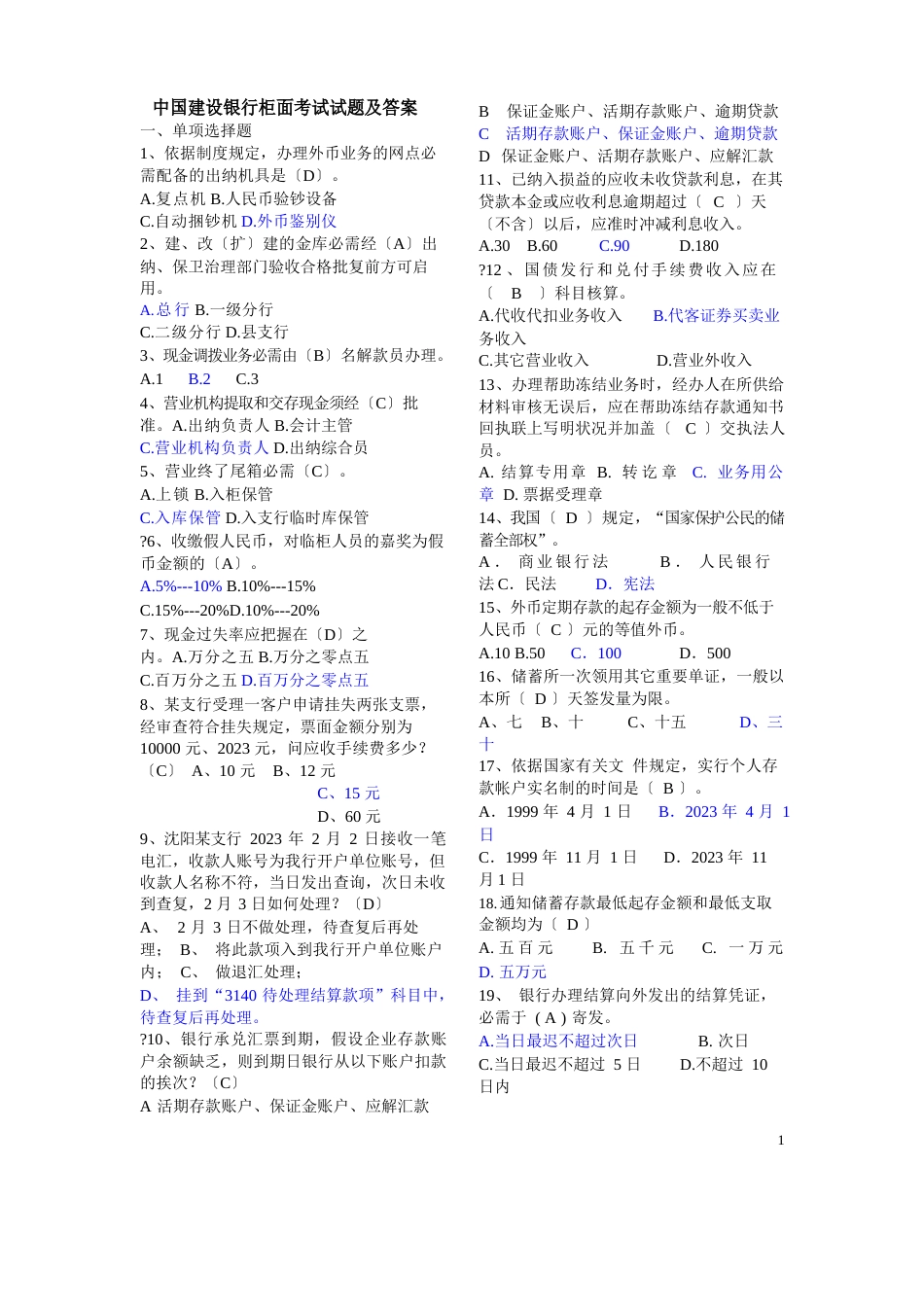 建设银行笔试题_第1页