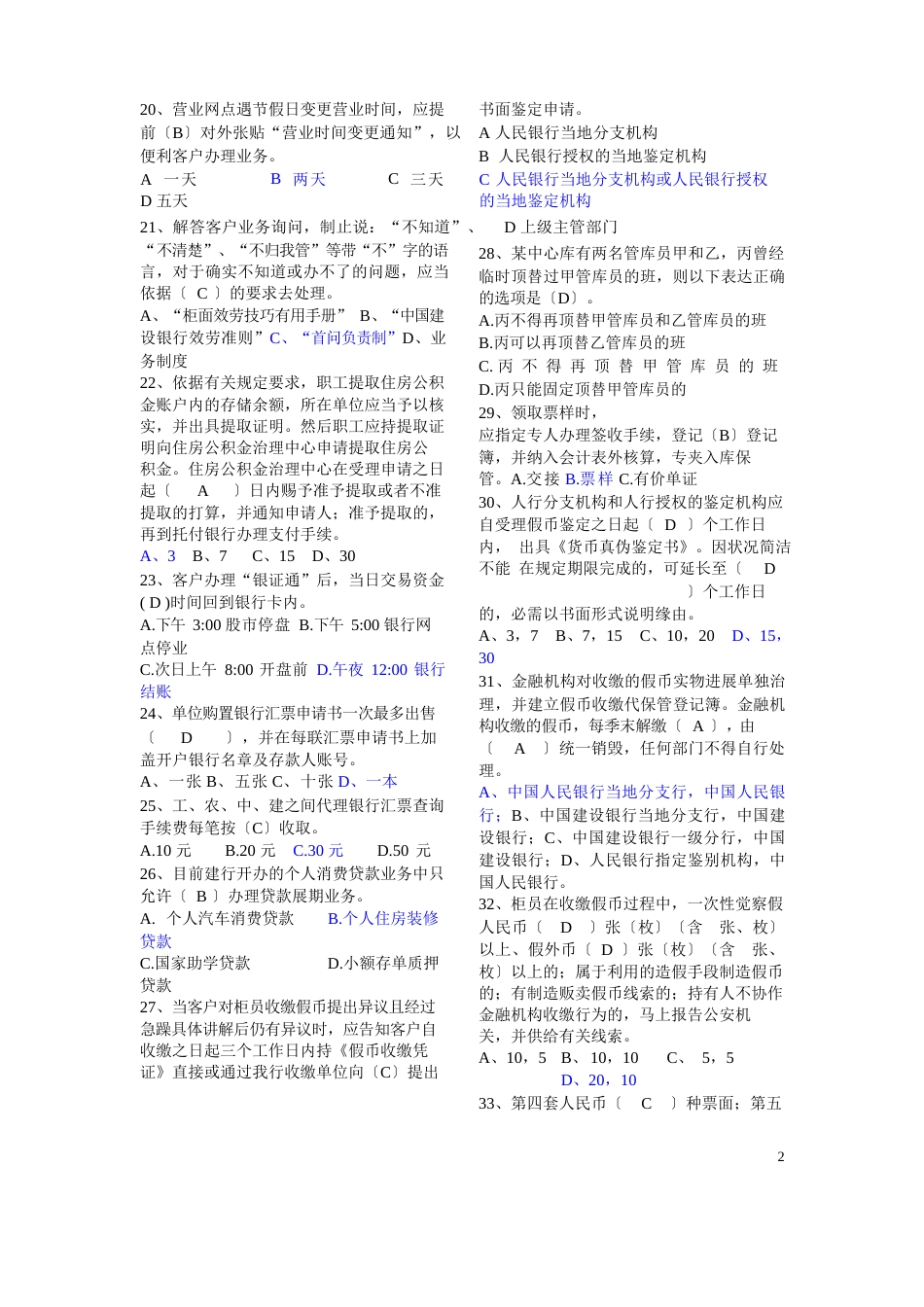 建设银行笔试题_第2页