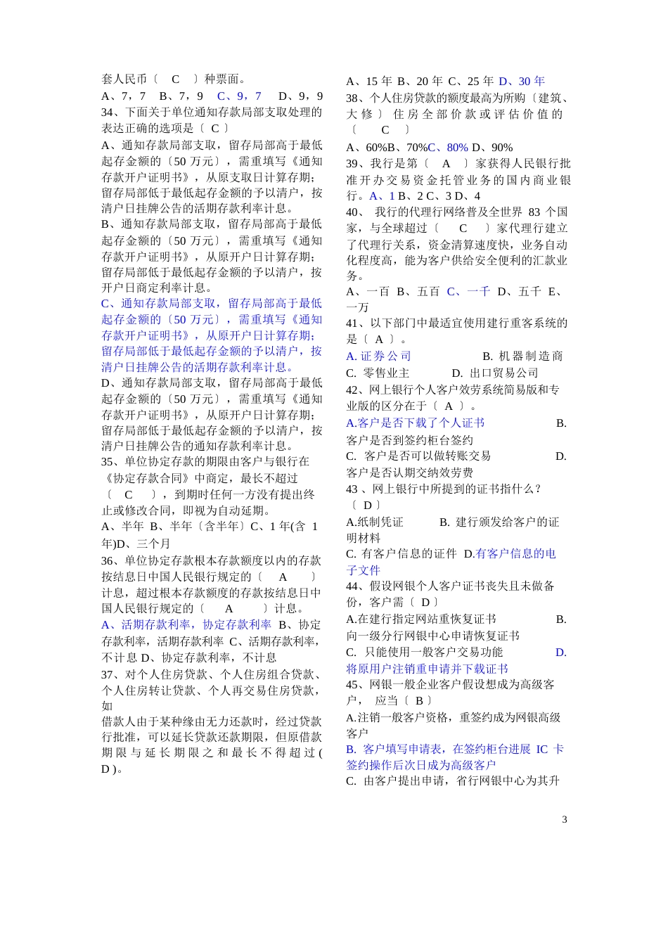 建设银行笔试题_第3页