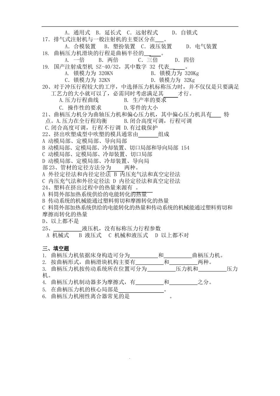 冲压与塑料成型设备复习资料_第3页