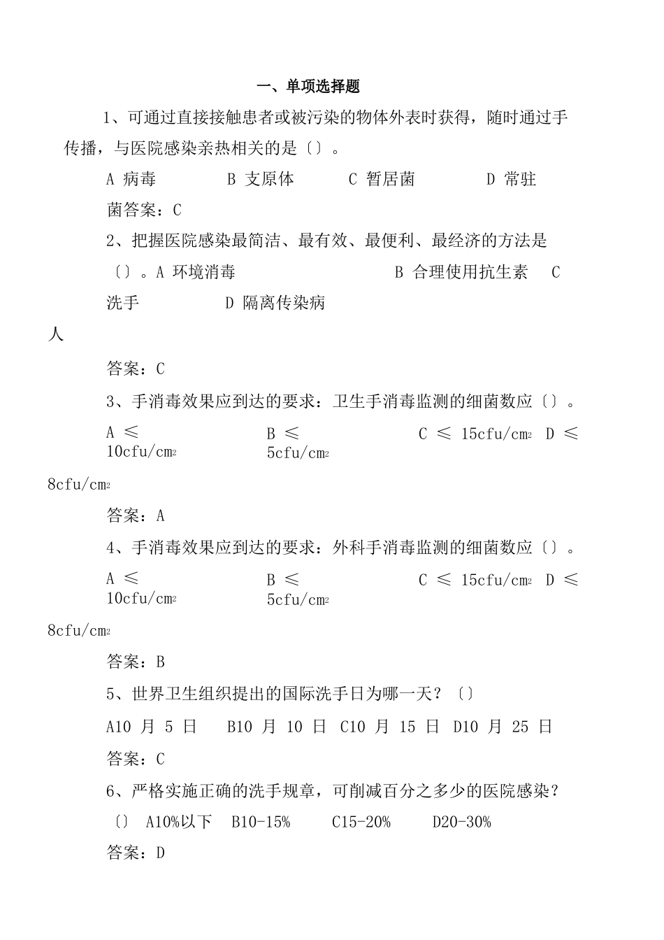 手卫生试题答案_第1页