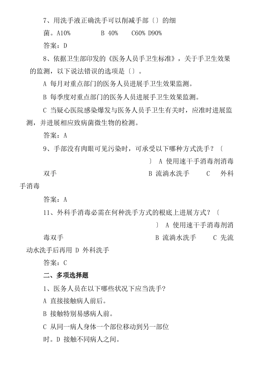 手卫生试题答案_第2页