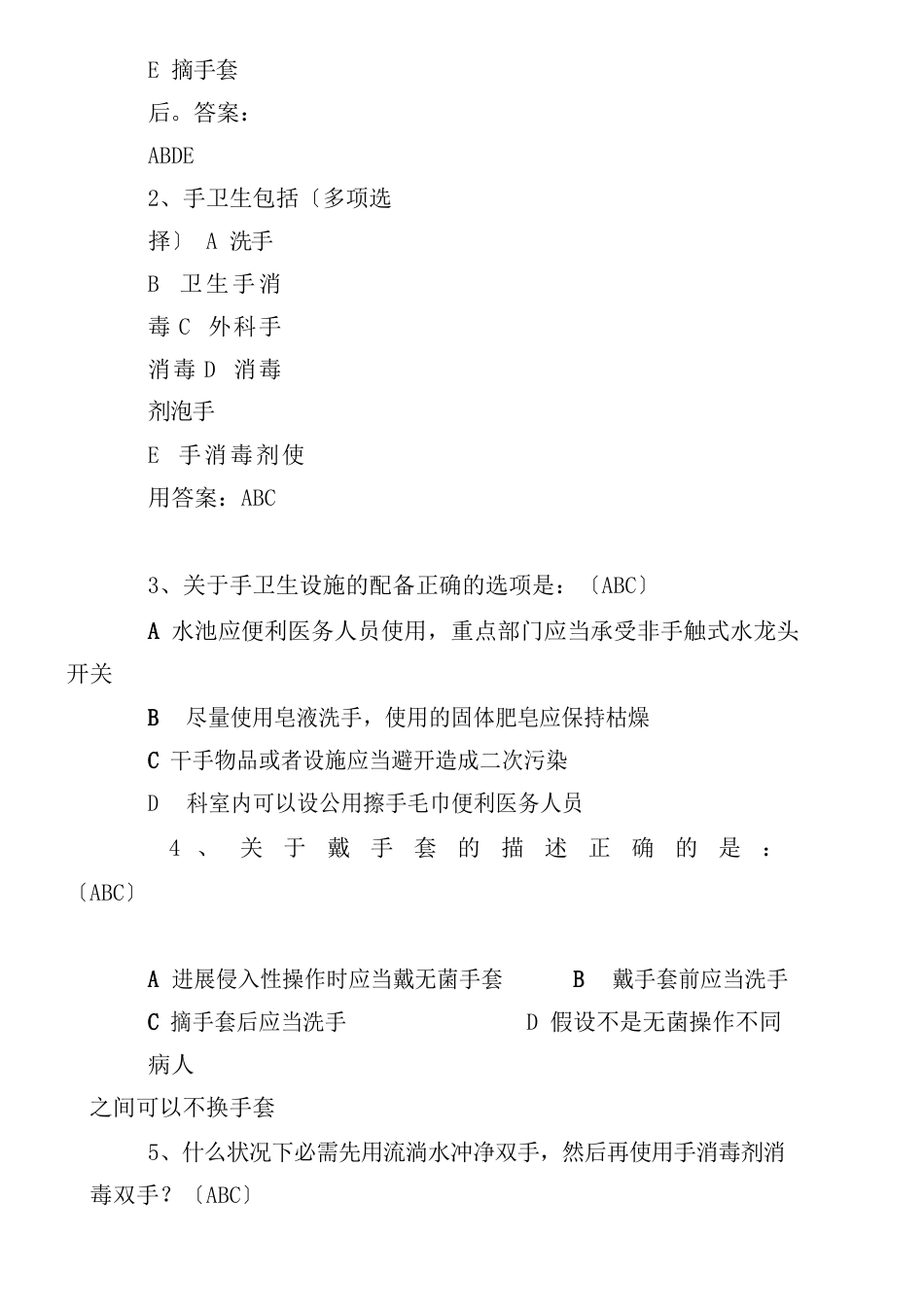 手卫生试题答案_第3页
