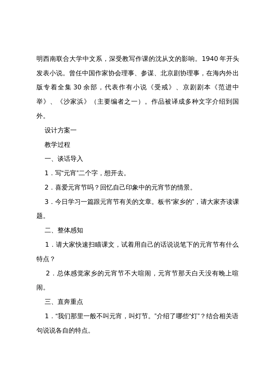 长春版五年级下册语文《故乡的元宵》教案范文_第2页