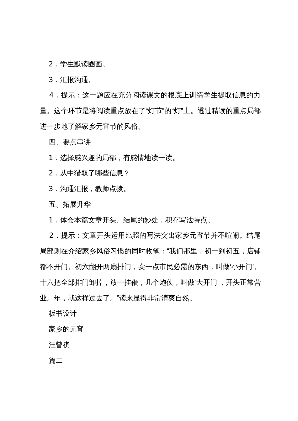 长春版五年级下册语文《故乡的元宵》教案范文_第3页