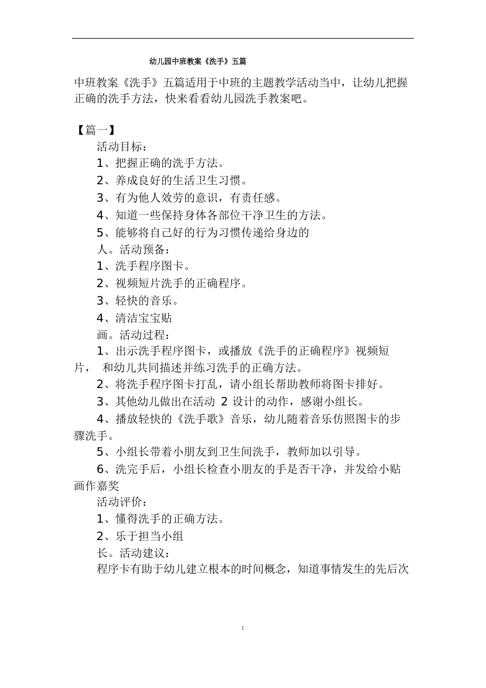 幼儿园中班教案《洗手》五篇_第1页