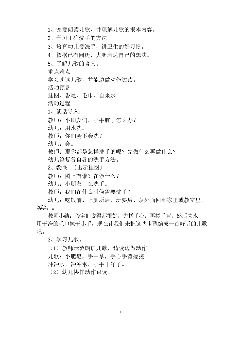 幼儿园中班教案《洗手》五篇_第3页