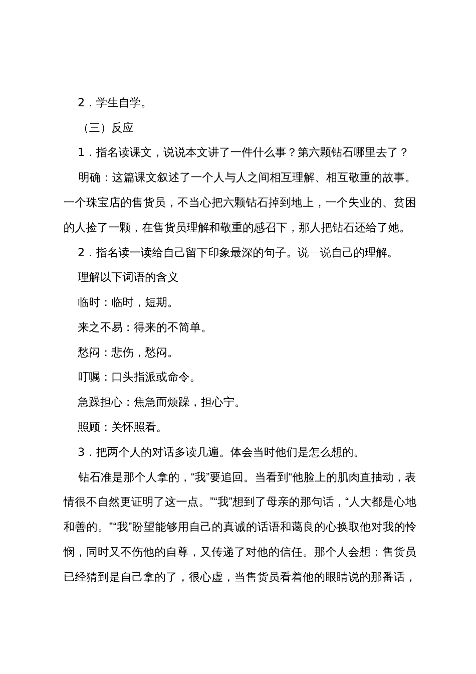 《第六颗钻石》教学设计_第2页