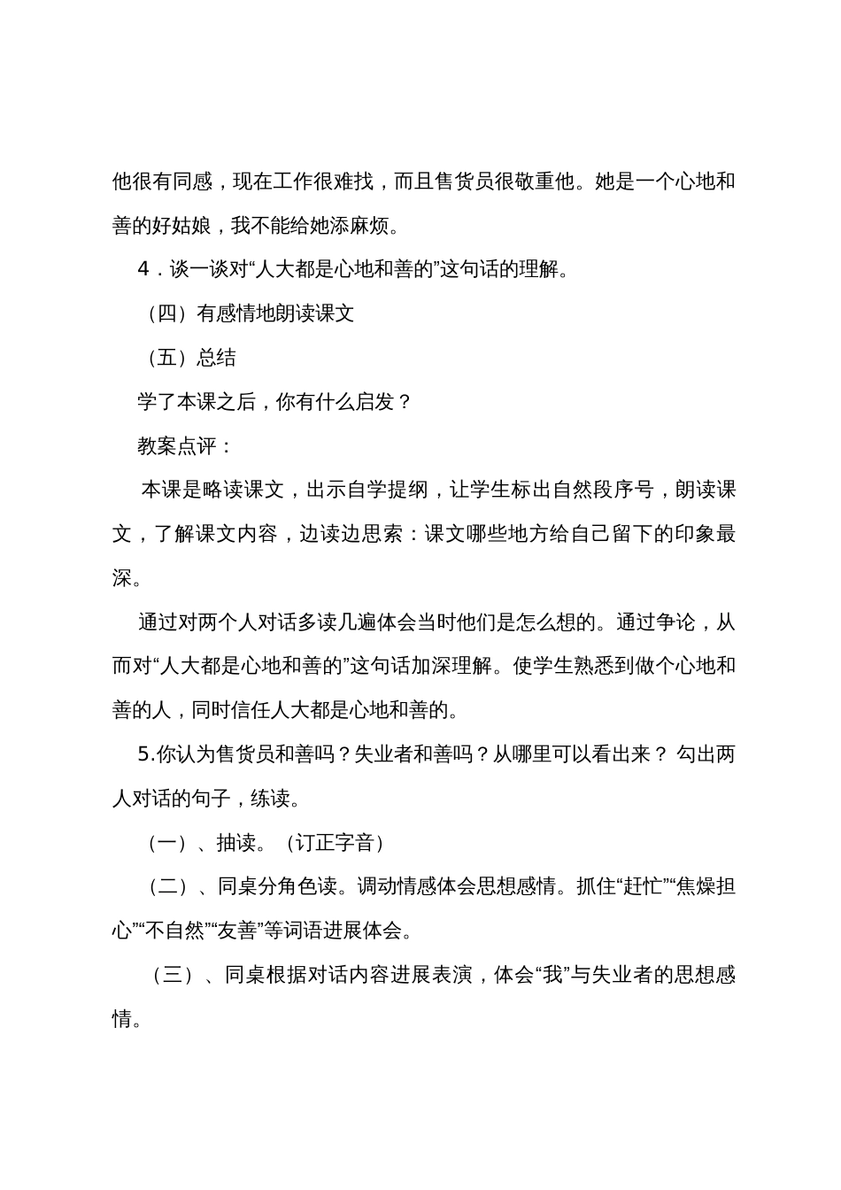 《第六颗钻石》教学设计_第3页