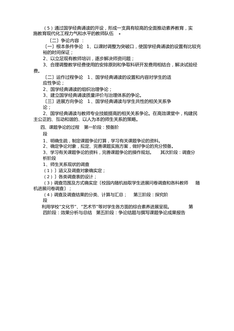 小学国学文化经典诵读课题研究报告_第3页