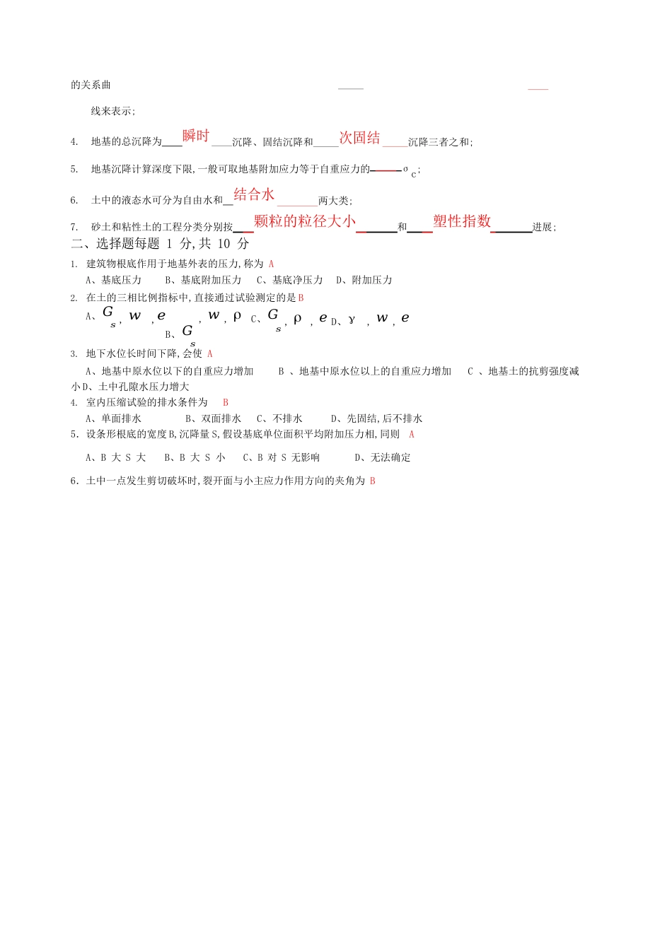 土力学试卷及答案总结_第2页