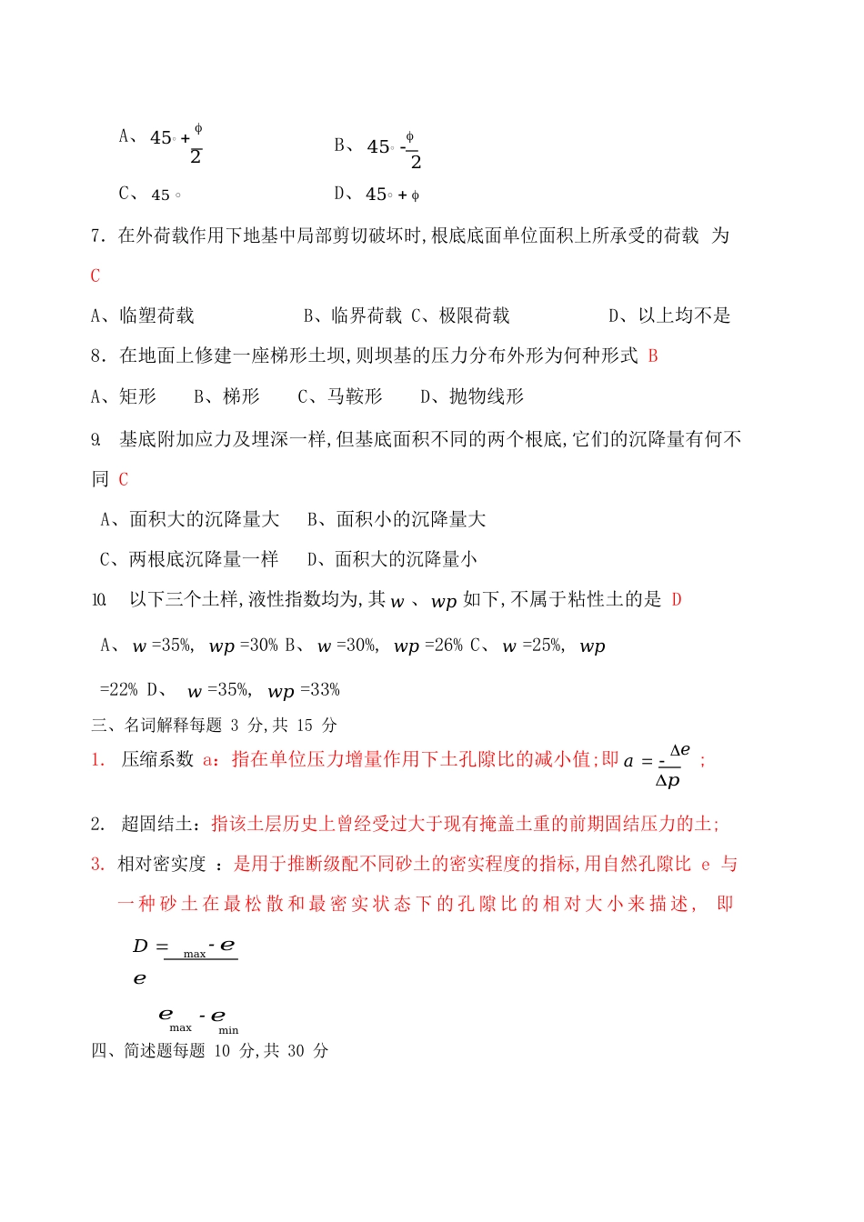 土力学试卷及答案总结_第3页