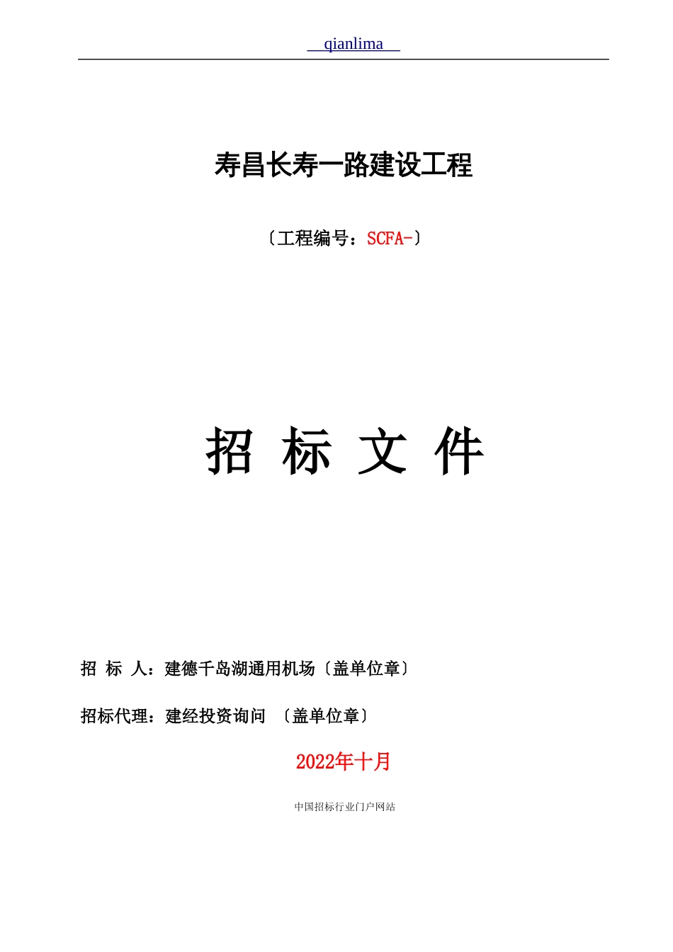 建设工程招投标书范本_第1页