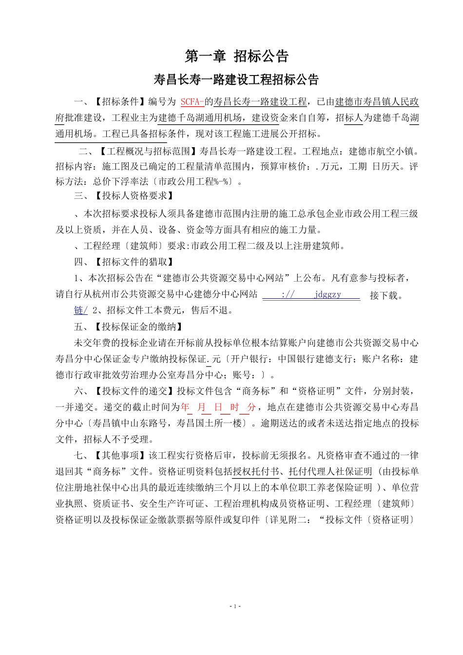 建设工程招投标书范本_第2页