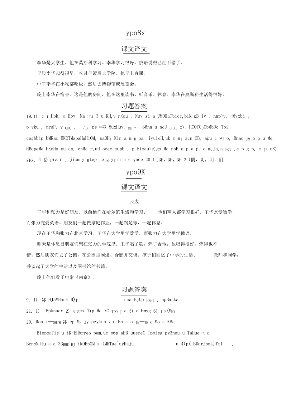 新版大学东方俄语第一册课文译文及习题答案_第3页