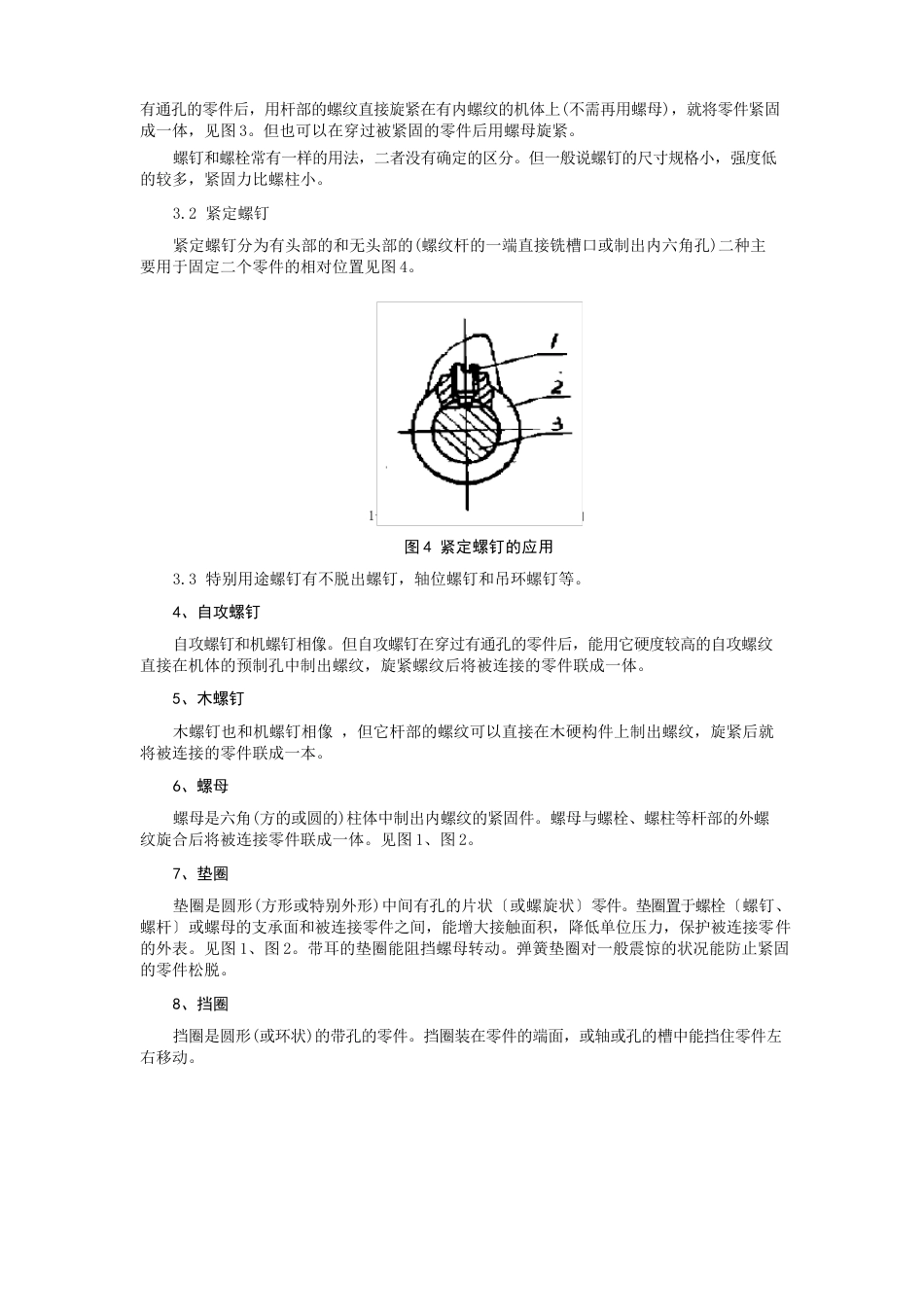 紧固件的基础知识_第2页