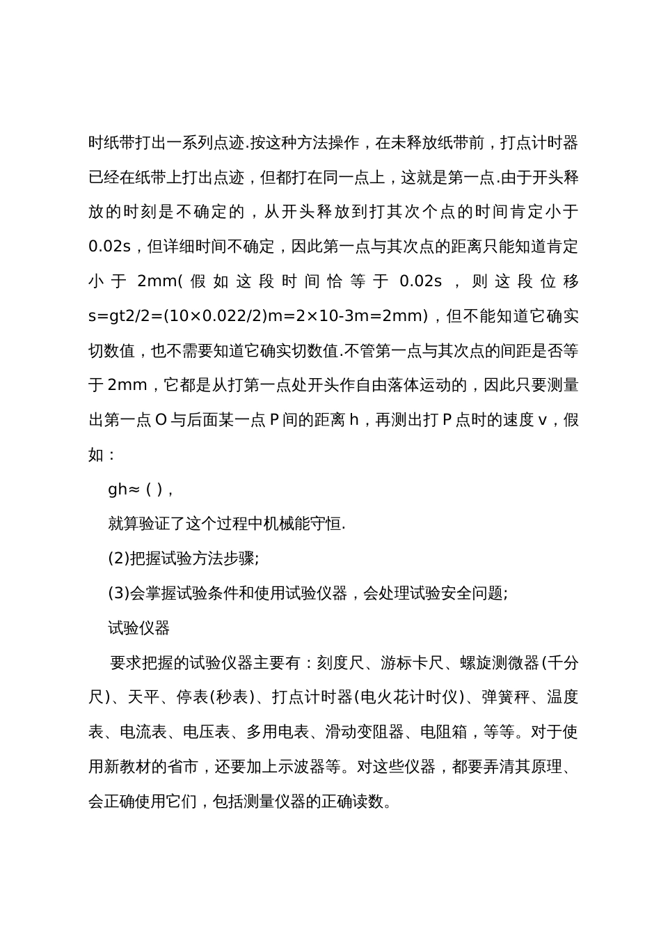 高三物理教案第二轮专题备课复习教案_第2页