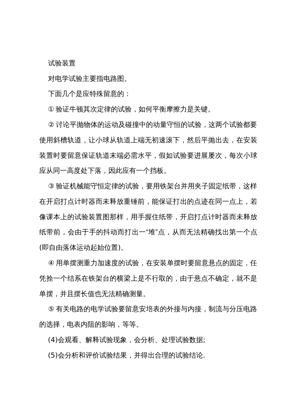 高三物理教案第二轮专题备课复习教案_第3页