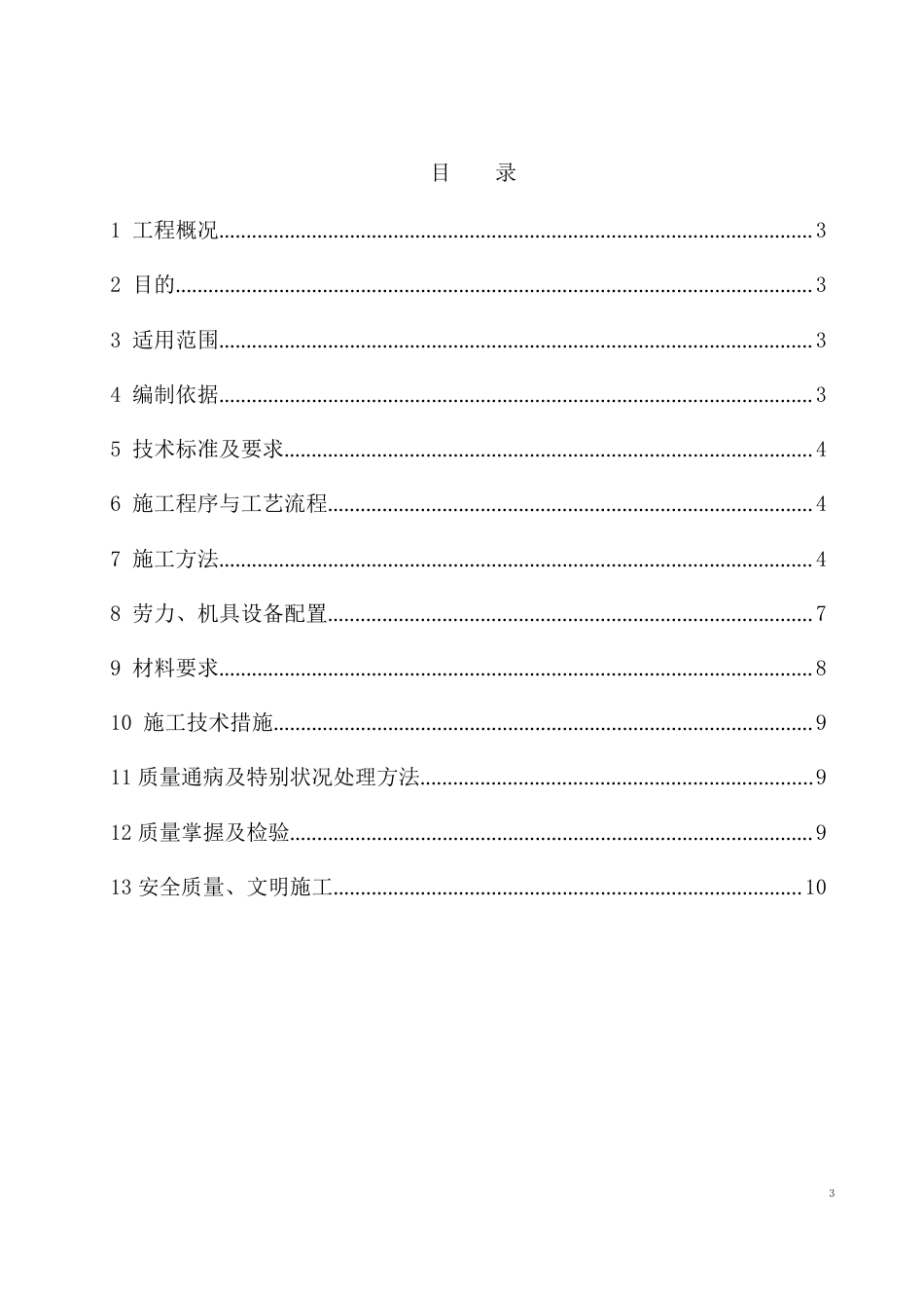 吊杆施工作业指导书_第2页