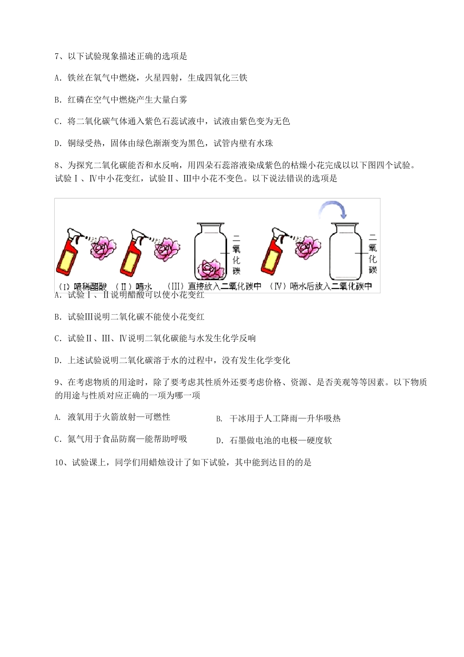 人教版九年级化学上册第六单元碳和碳的氧化物单元测试试题_第3页