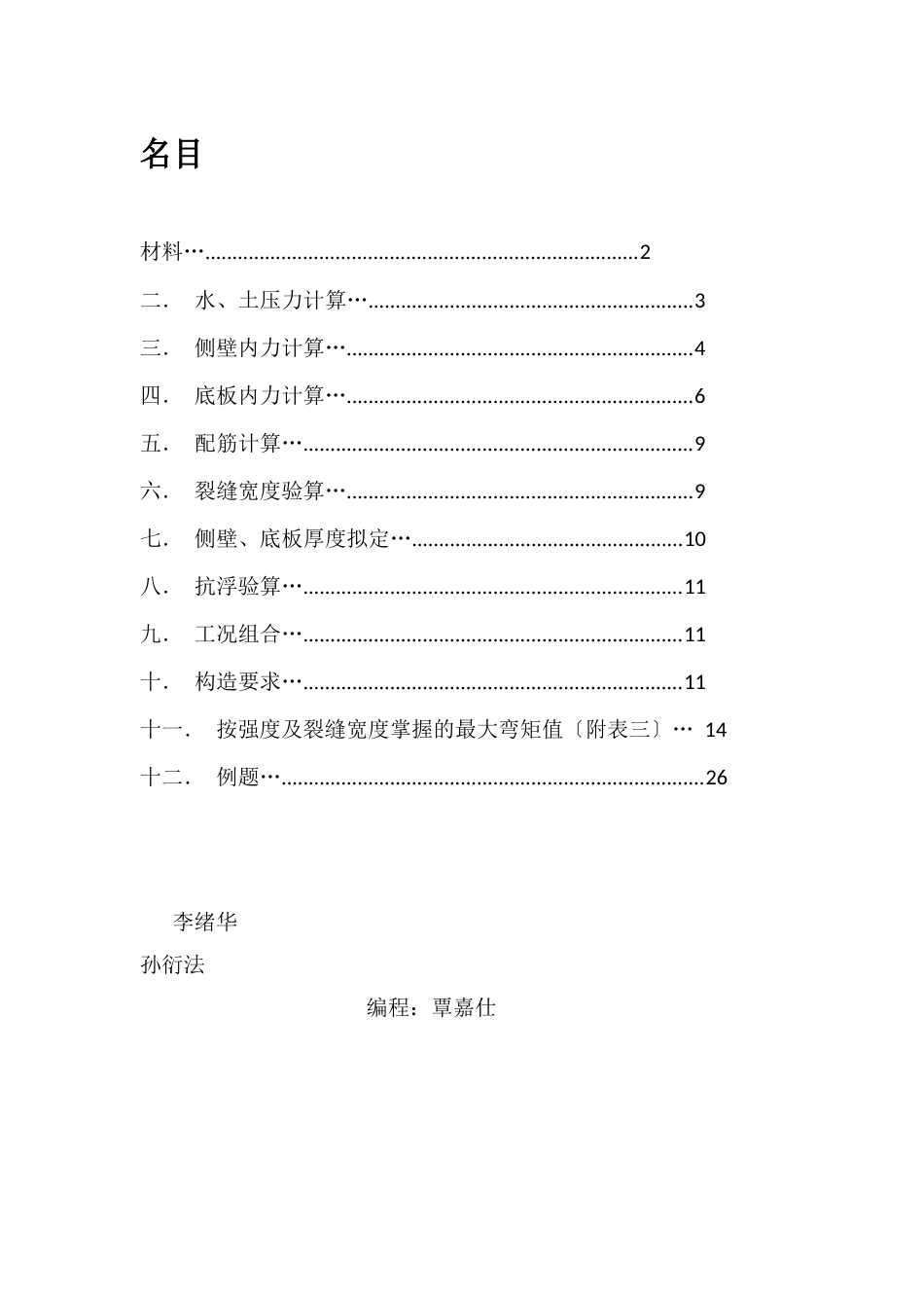 给排水水池结构设计设计指南及水池设计经验谈_第2页