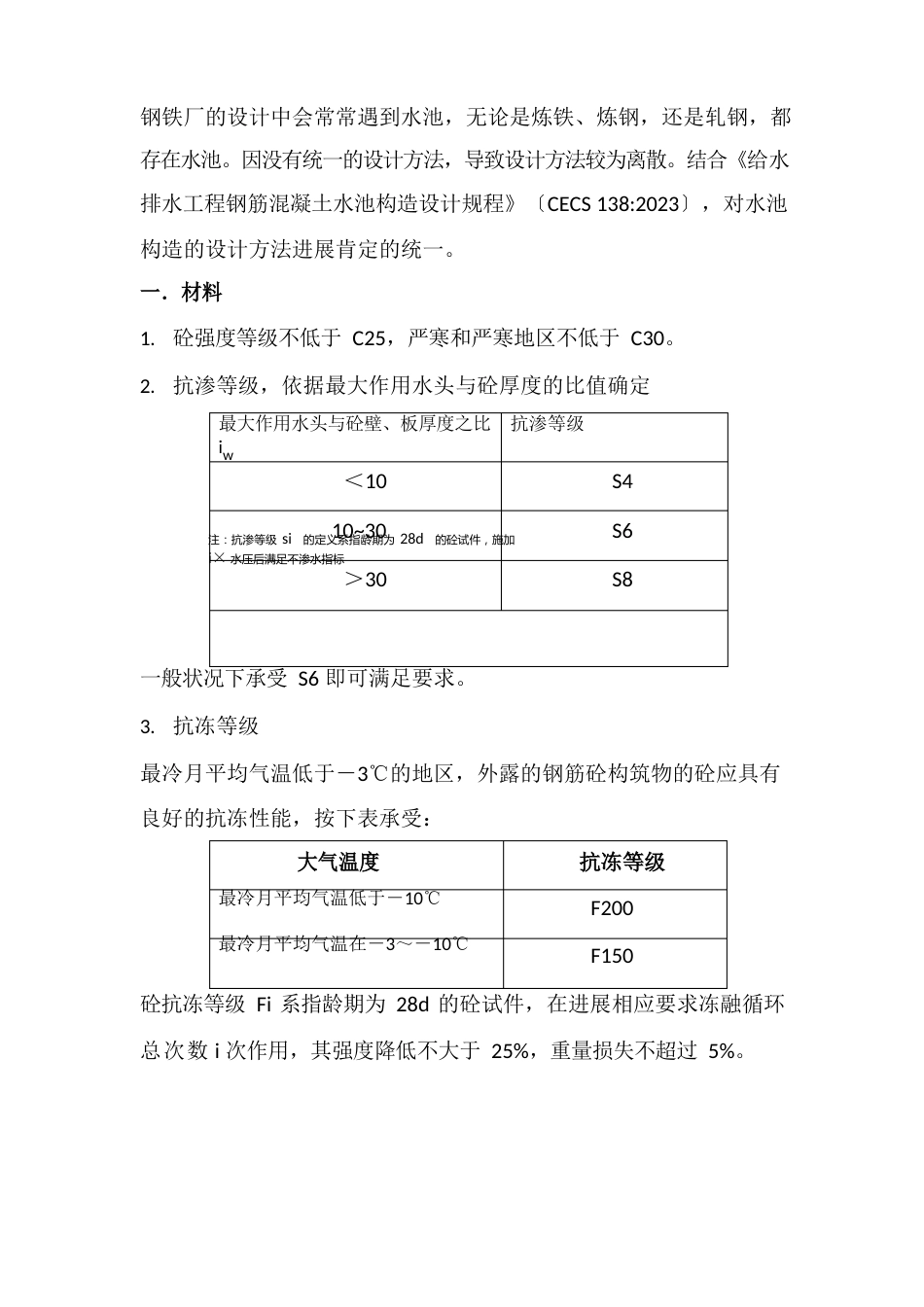 给排水水池结构设计设计指南及水池设计经验谈_第3页