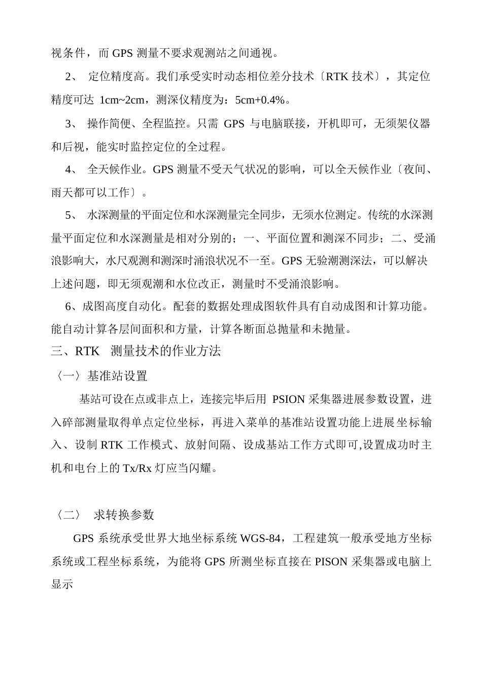 RTKGPS测量的工作原理_第2页
